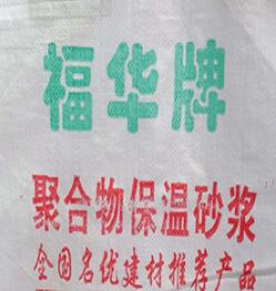 濟南抹面砂漿廠家:無機保溫砂漿的干密度應為多少
